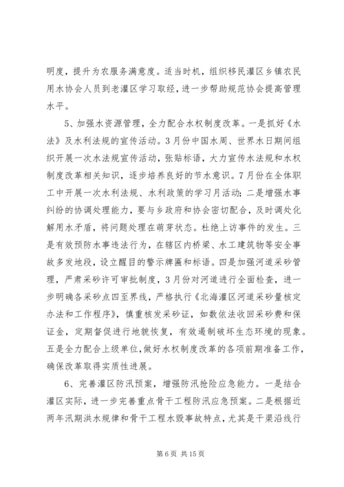 灌区管理处XX年度工作计划.docx