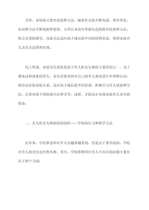 育人职责失衡的原因剖析