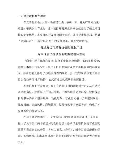 商业广场专项项目产品专题策划案.docx