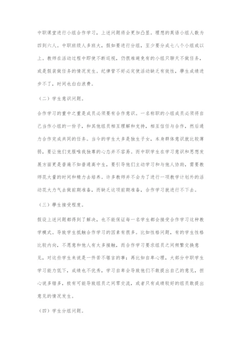 中职英语合作学习存在的问题与对策.docx