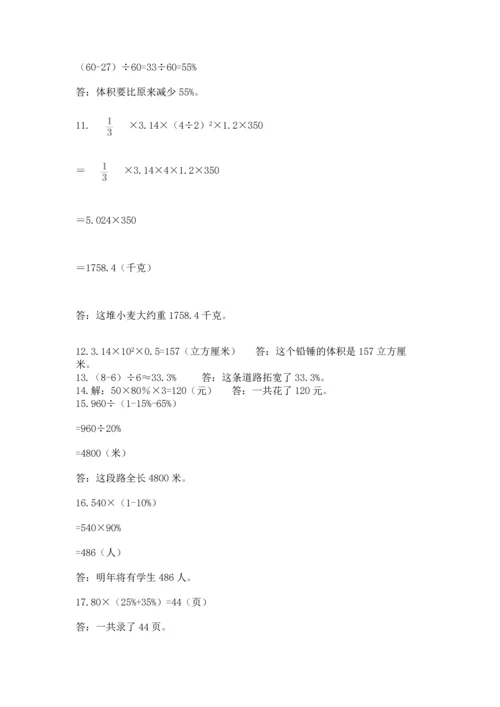 六年级小升初数学应用题50道含答案【综合卷】.docx