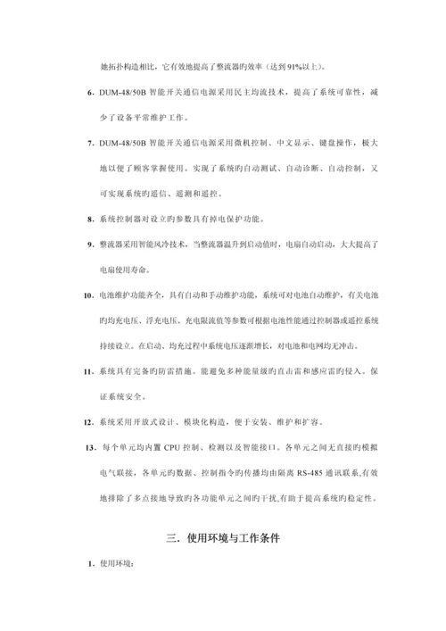 北京动力源DUMB开关电源系统专项说明书.docx