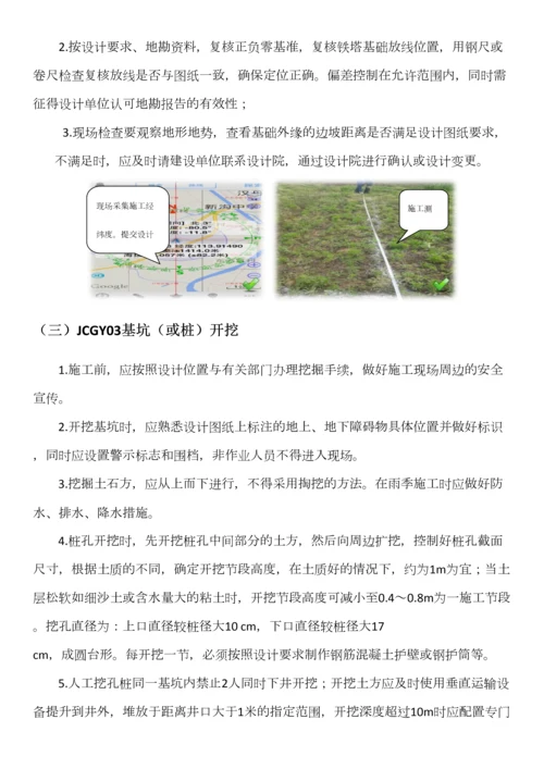 工程质量标准化手册.docx