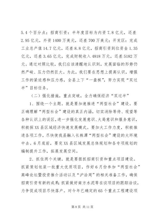 副县长在全县财税暨经济工作双过半动员大会上的讲话.docx