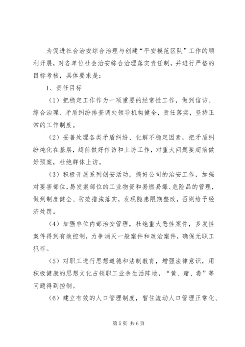 煤矿企业综合整治计划.docx