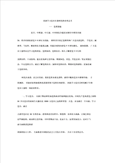 浅谈学习党史在新时代的重要意义