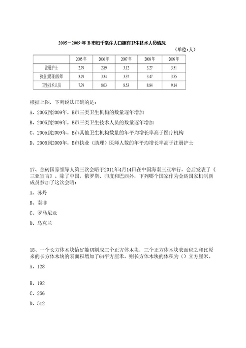 2023年08月山东省济宁市交通运输局所属事业单位引进2名急需紧缺人才笔试历年笔试参考题库附答案解析0