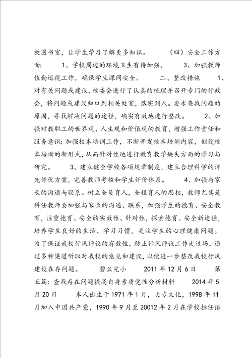 作风建设自身问题查找共5篇