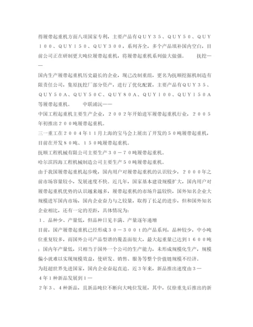 2022《安全管理论文》之国内外履带起重机现状及发展趋势浅析.docx
