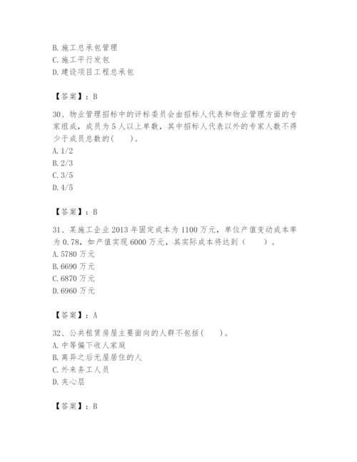 2024年初级经济师之初级建筑与房地产经济题库及答案（新）.docx