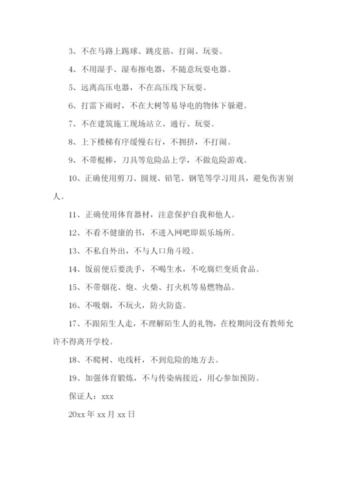 学生暑假安全保证书集锦15篇.docx