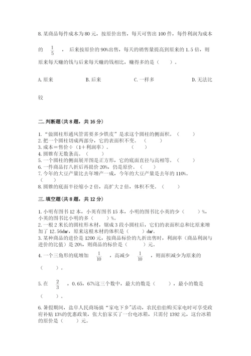 北京版六年级下册数学期中测试卷附完整答案【夺冠】.docx