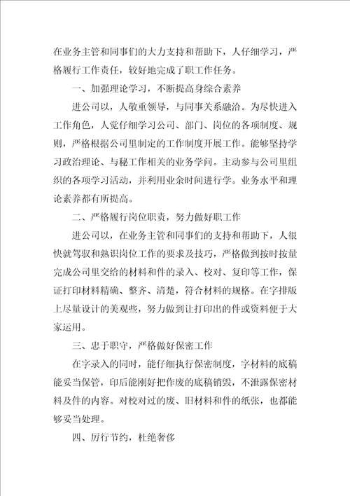 2022公司实习生试用期工作总结