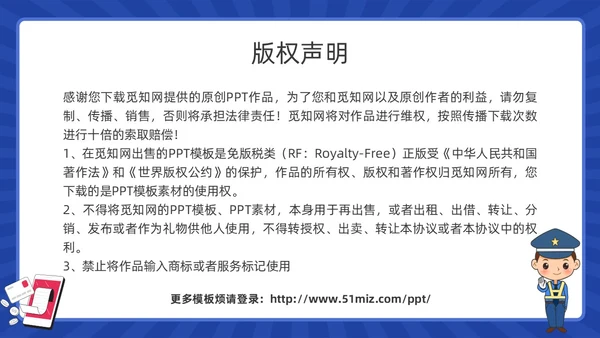 蓝色动画卡通警察狱警教育警察职业道德教育PPT