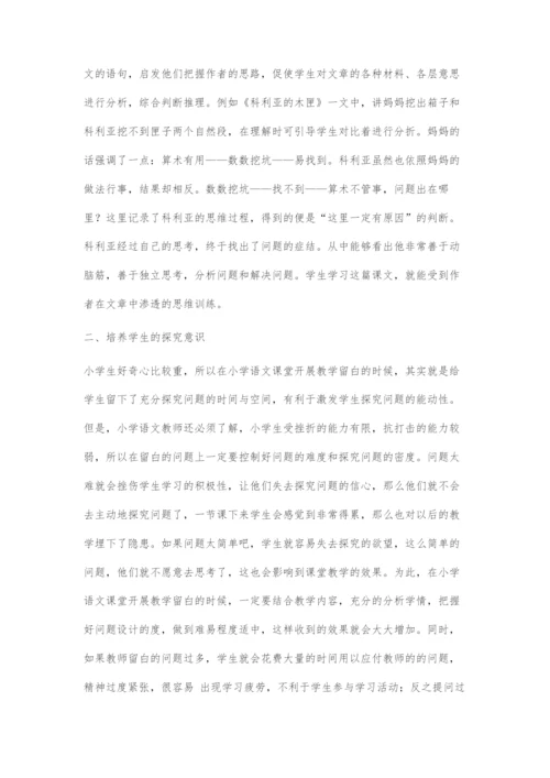 发展学生语文思维促进学生持续发展.docx