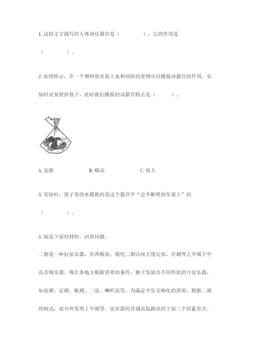 教科版四年级上册科学期末测试卷完美版.docx