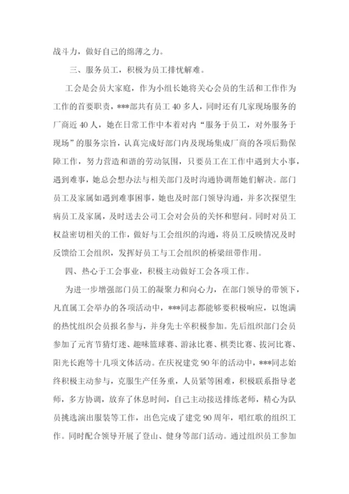 优秀工会工作者主要事迹材料500字范文六篇.docx