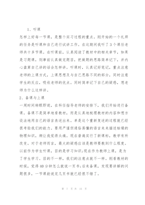 数学教师见习体会600字经典10篇.docx