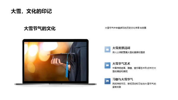大雪节气：历史与艺术