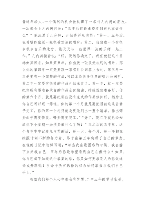 高中毕业典礼校长精彩致辞.docx