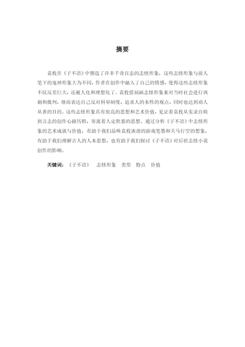 （已修改）李嘉俊论文三稿.docx