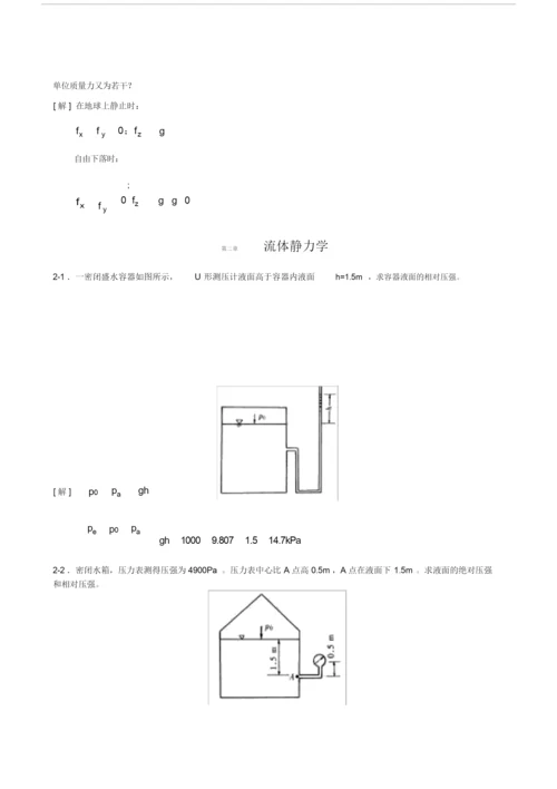(完整版)工程流体力学课后习题(第二版)答案.doc.docx