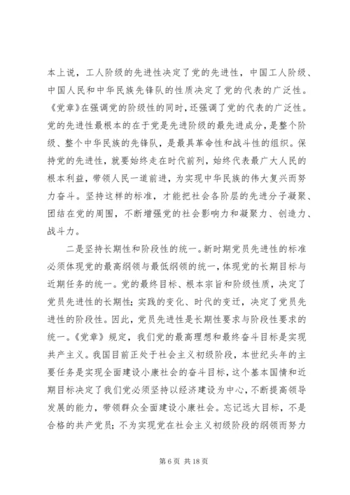 教育系统树师表形象做教育先锋党课材料.docx