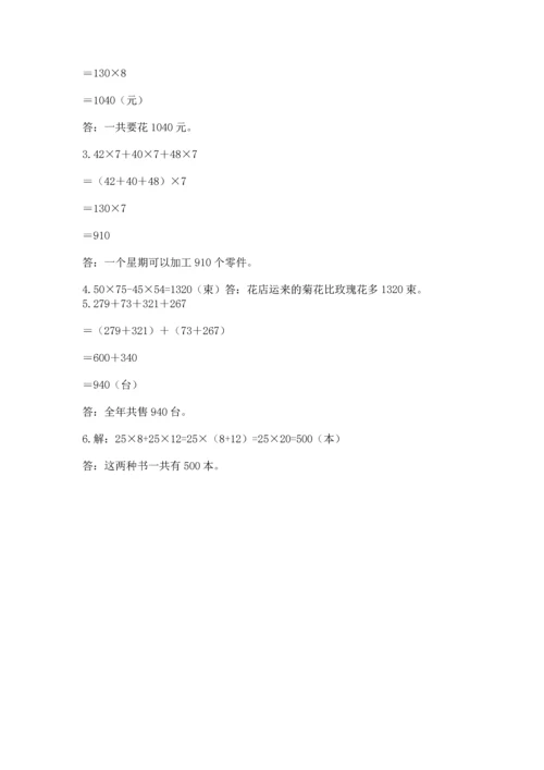 小学四年级下册数学期中测试卷1套.docx