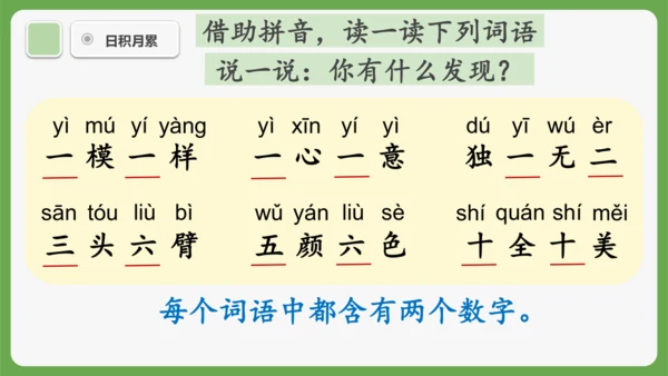 《语文园地三》课件