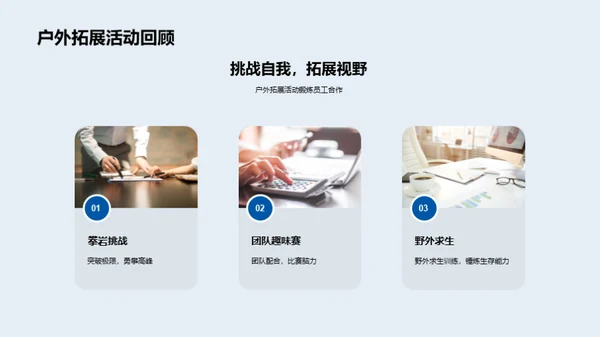 共筑团队辉煌