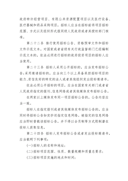 福建省招标投标条例最新版.docx