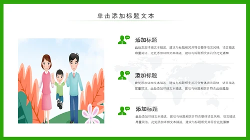 小清新春游踏青春天来了PPT模板