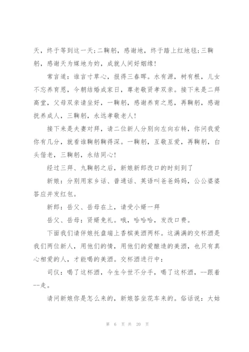 浪漫婚礼司仪主持稿五篇.docx