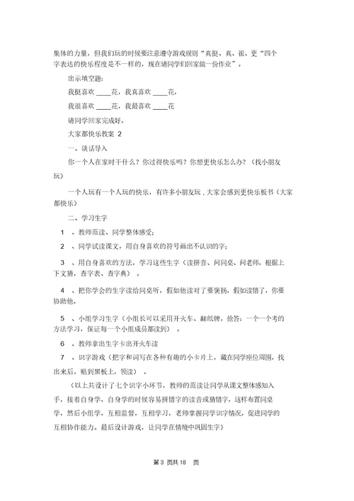 大家都快乐教案 3