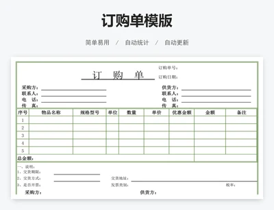 订购单模版
