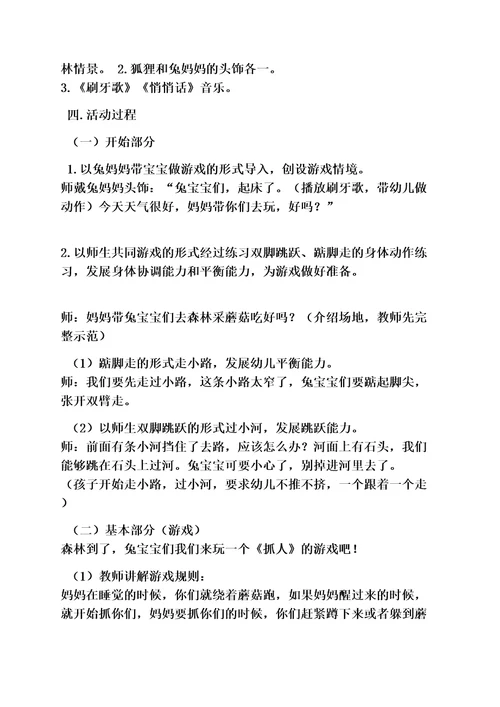 小班体育游戏教案走