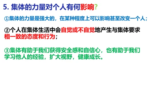 第六课  “我”和“我们”复习课件（23张PPT）