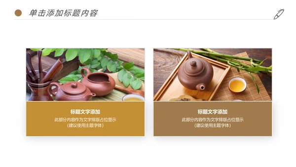 清新绿茶红茶茶叶茶厂茶文化茶道春茶PPT