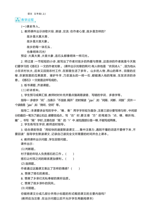 统编版语文五年级上册第二单元 成为“速读大王 ”单元任务群整体教学设计
