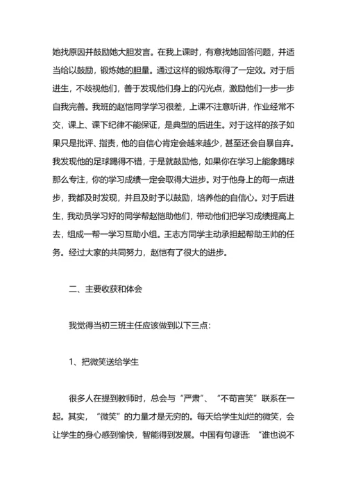 初三班主任备战中考教学工作总结.docx