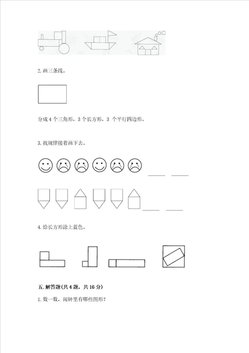 西师大版一年级下册数学第三单元 认识图形 测试卷附答案典型题