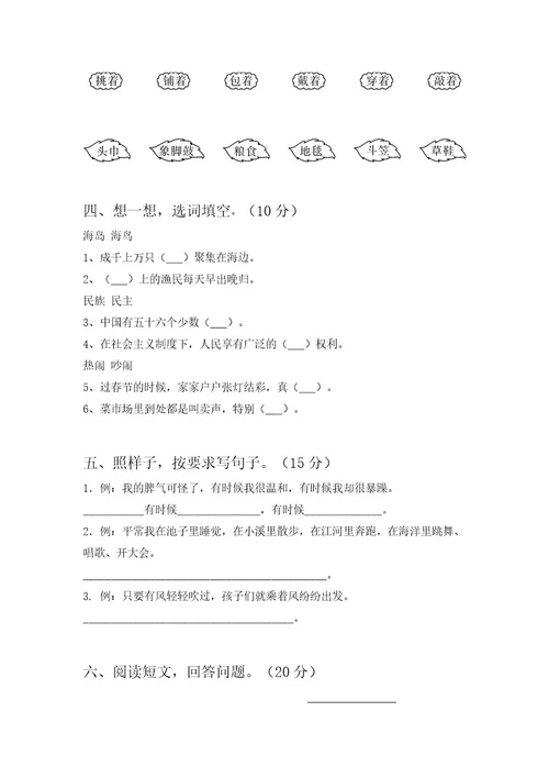 北师大版二年级语文下册四单元模拟题及答案(二篇)