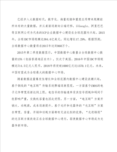 浙江5G设备制造项目立项申请
