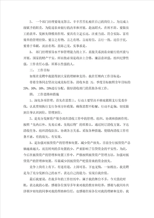 竞聘银行经理演讲稿锦集十篇