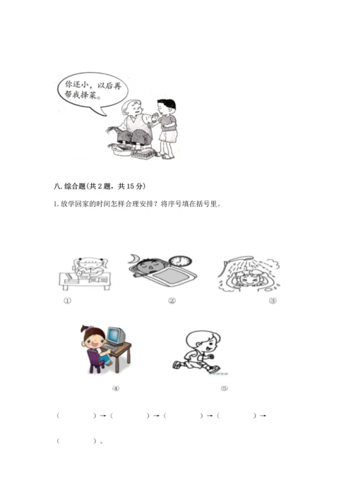 部编版三年级上册道德与法治期中测试卷精品【夺冠系列】.docx