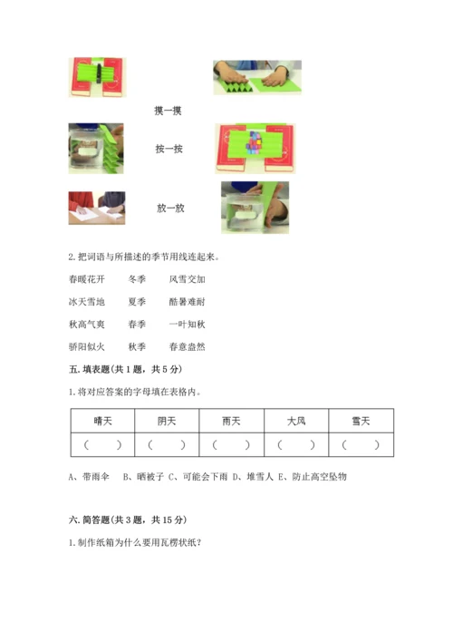 教科版二年级上册科学期末测试卷【研优卷】.docx