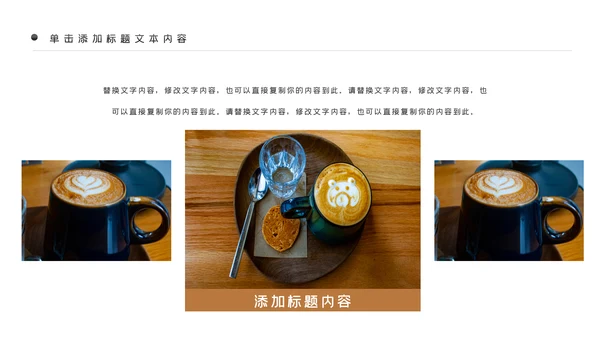 咖啡主题美食餐厅甜点美食咖啡餐饮PPT