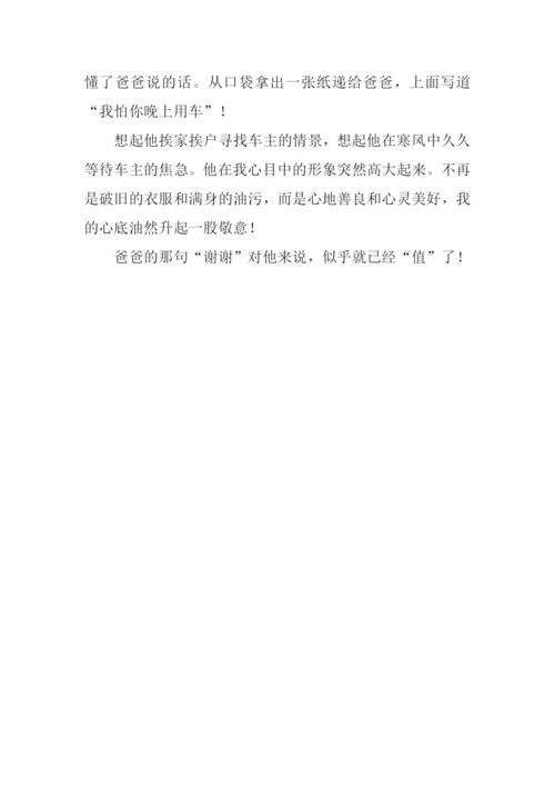 值作文-130.docx