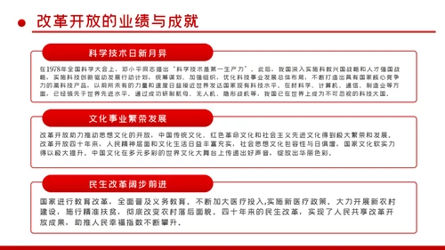 改革开放成就与经验总结改革开放史党建PPT党课