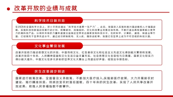 改革开放成就与经验总结改革开放史党建PPT党课